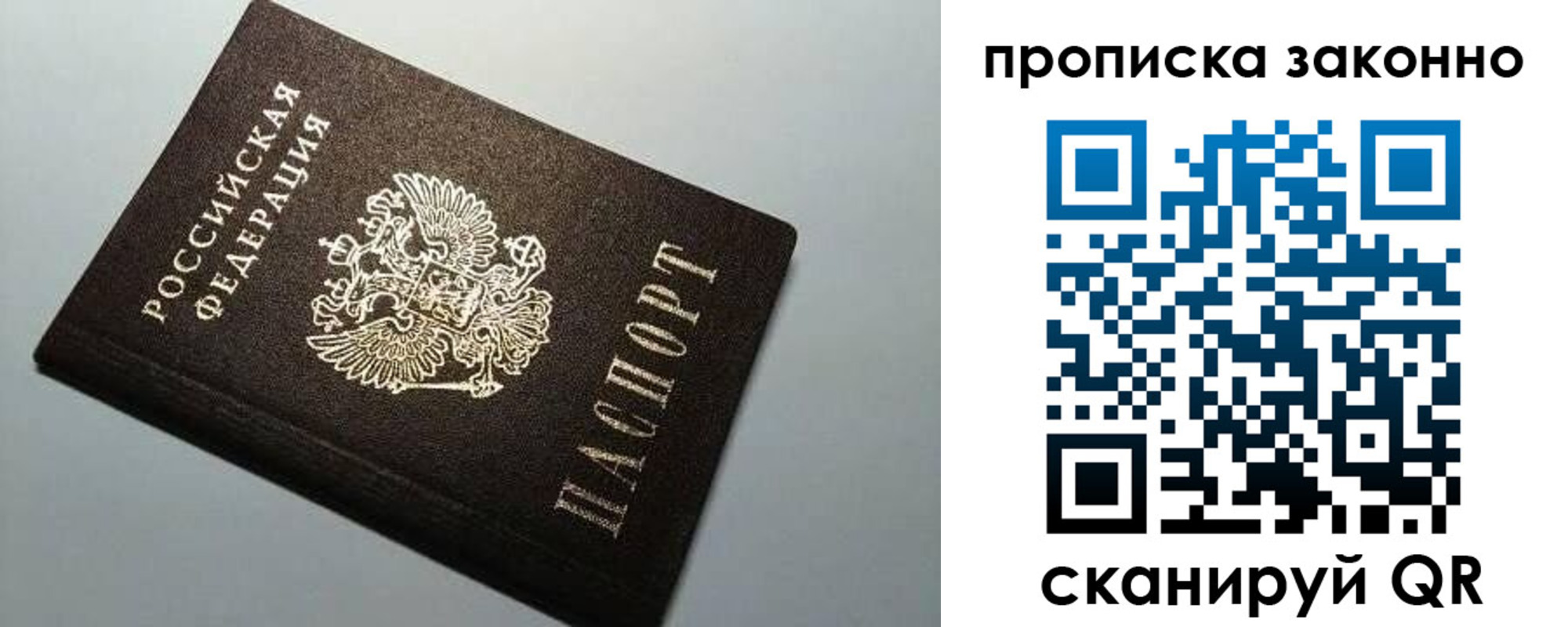 прописка в Уяре