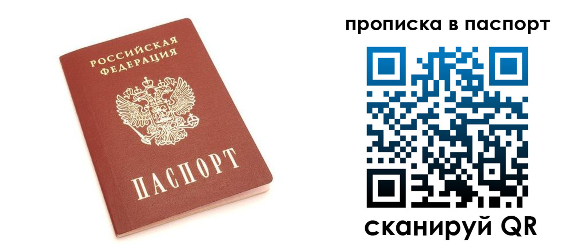 прописка паспорт в Уяре