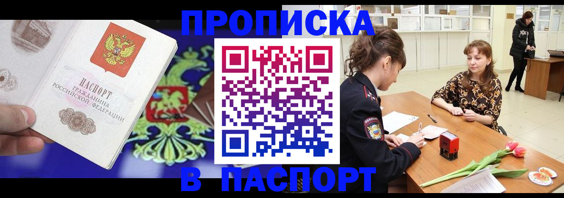 временная регистрация для школы в Уяре