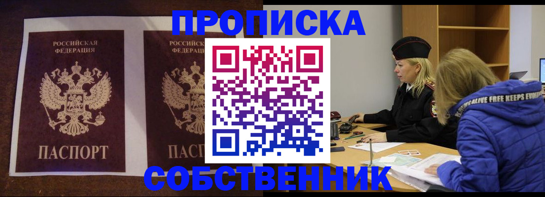 временная регистрация купить в Уяре