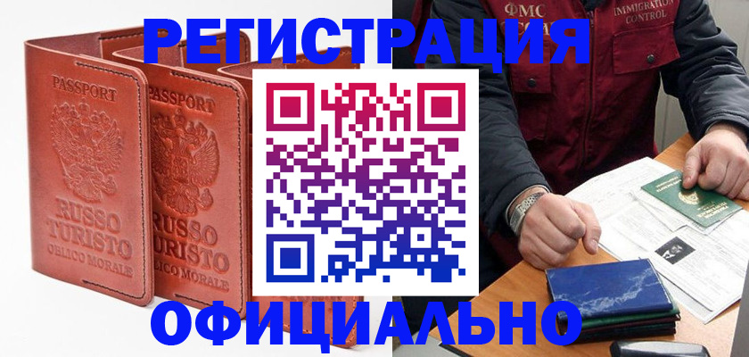 временная регистрация для школы в Уяре