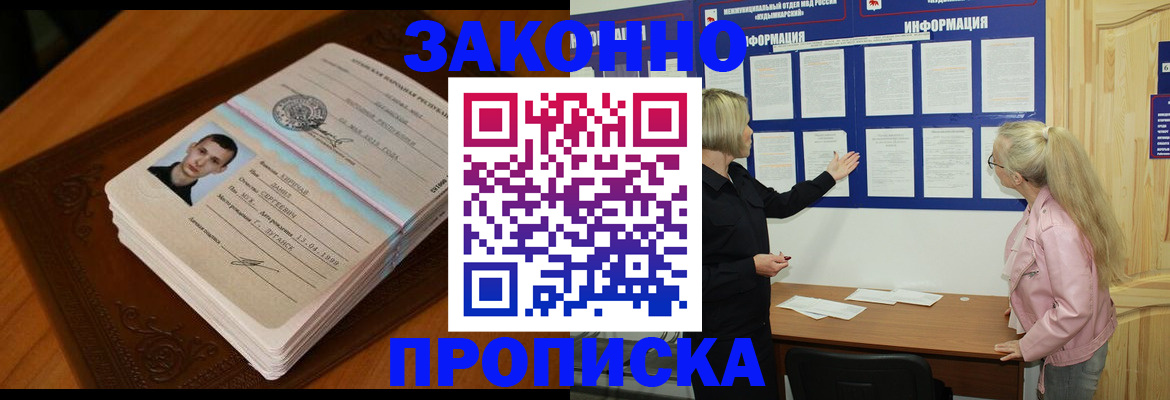 где прописаться в Уяре